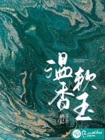 软玉在怀最新章节列表,软玉在怀全文阅读