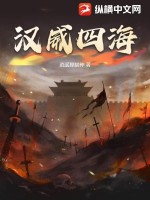汉威四海最新章节列表,汉威四海全文阅读
