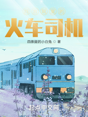 四合院里的火车司机最新章节列表,四合院里的火车司机全文阅读