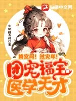 持空间！过灾年！团宠福宝是医学天才最新章节列表,持空间！过灾年！团宠福宝是医学天才全文阅读