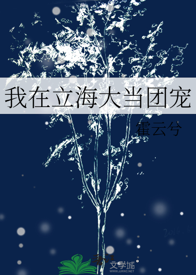 我在立海大当团宠最新章节列表,我在立海大当团宠全文阅读