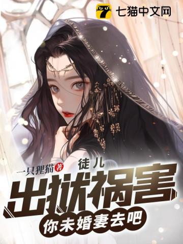 徒儿，出狱祸害你未婚妻去吧最新章节列表,徒儿，出狱祸害你未婚妻去吧全文阅读