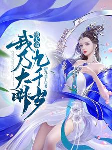 假太监：我乃大明九千岁最新章节列表,假太监：我乃大明九千岁全文阅读