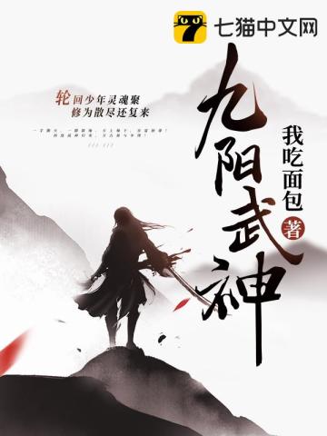 九阳武神最新章节列表,九阳武神全文阅读