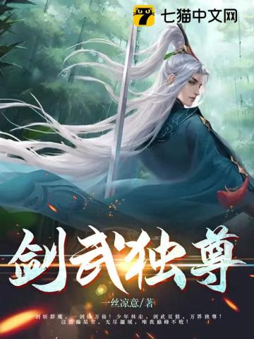 剑武独尊最新章节列表,剑武独尊全文阅读