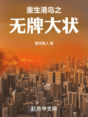 重生港岛之无牌大状最新章节列表,重生港岛之无牌大状全文阅读