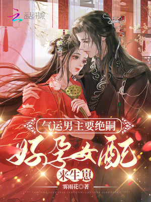 气运男主要绝嗣，好孕女配来生崽最新章节列表,气运男主要绝嗣，好孕女配来生崽全文阅读