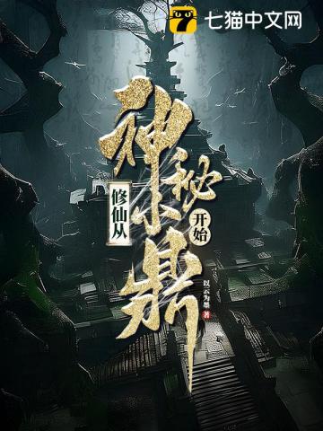 修仙从神秘小鼎开始最新章节列表,修仙从神秘小鼎开始全文阅读