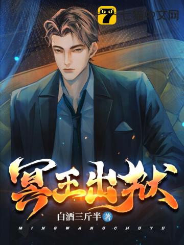 冥王出狱最新章节列表,冥王出狱全文阅读