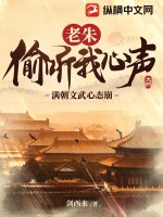 老朱偷听我心声，满朝文武心态崩！最新章节列表,老朱偷听我心声，满朝文武心态崩！全文阅读