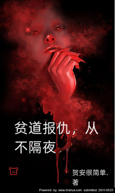 贫道报仇，从不隔夜！最新章节列表,贫道报仇，从不隔夜！全文阅读