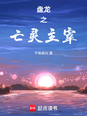盘龙之亡灵主宰最新章节列表,盘龙之亡灵主宰全文阅读
