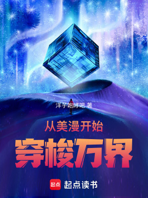 从美漫开始穿梭万界最新章节列表,从美漫开始穿梭万界全文阅读