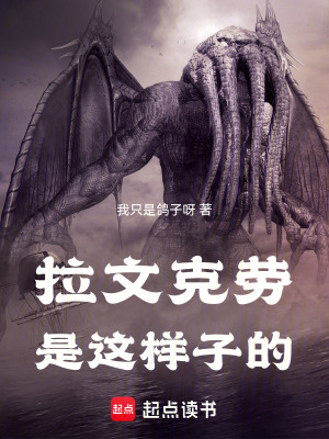 拉文克劳是这样子的最新章节列表,拉文克劳是这样子的全文阅读