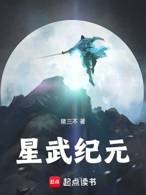 星武纪元最新章节列表,星武纪元全文阅读