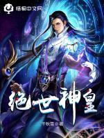 绝世神皇最新章节列表,绝世神皇全文阅读