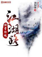 侠骨枪魂江湖路最新章节列表,侠骨枪魂江湖路全文阅读