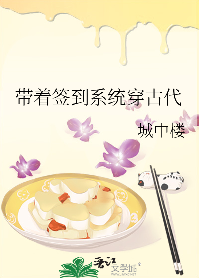 带着签到系统穿古代最新章节列表,带着签到系统穿古代全文阅读