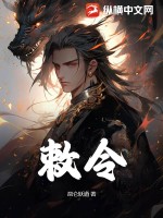敕令最新章节列表,敕令全文阅读