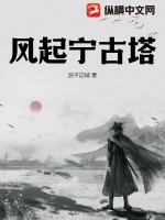 风起宁古塔最新章节列表,风起宁古塔全文阅读