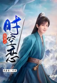 综穿之时空恋最新章节列表,综穿之时空恋全文阅读