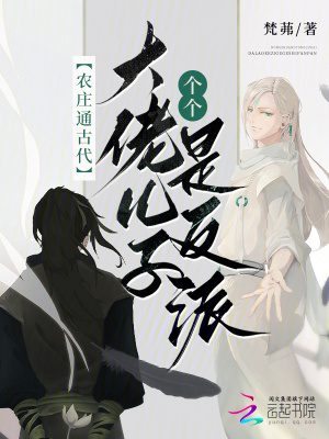 农庄通古代，大佬儿子个个是反派最新章节列表,农庄通古代，大佬儿子个个是反派全文阅读