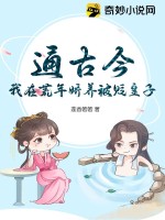 通古今，我在荒年娇养被贬皇子最新章节列表,通古今，我在荒年娇养被贬皇子全文阅读