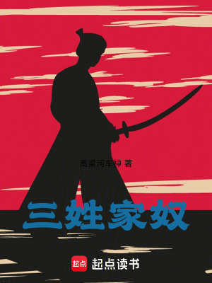 三姓家奴！最新章节列表,三姓家奴！全文阅读