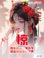 惊！我家粮油店通古今，任我周游各小世界最新章节列表,惊！我家粮油店通古今，任我周游各小世界全文阅读