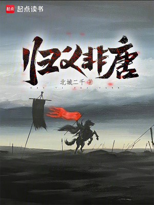 归义非唐最新章节列表,归义非唐全文阅读