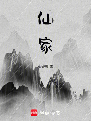 仙家最新章节列表,仙家全文阅读