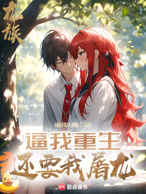 龙族：逼我重生，还要我屠龙最新章节列表,龙族：逼我重生，还要我屠龙全文阅读