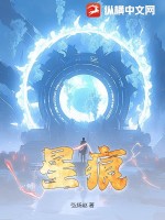 星痕最新章节列表,星痕全文阅读