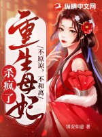 不原谅，不和离，重生母妃杀疯了最新章节列表,不原谅，不和离，重生母妃杀疯了全文阅读