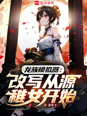 龙族：我能随机抽取言灵最新章节列表,龙族：我能随机抽取言灵全文阅读