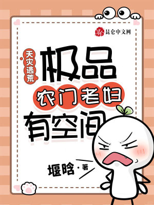 天灾逃荒，极品农门老妇有空间最新章节列表,天灾逃荒，极品农门老妇有空间全文阅读