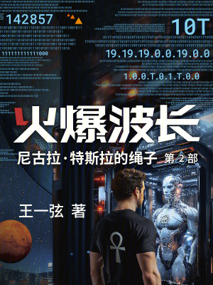 火爆波长最新章节列表,火爆波长全文阅读