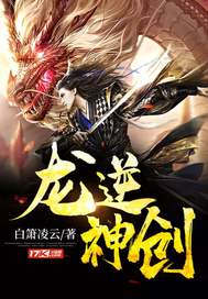 龙逆神创最新章节列表,龙逆神创全文阅读
