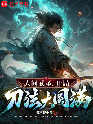 骂我朝廷鹰犬？我乃大秦武圣！最新章节列表,骂我朝廷鹰犬？我乃大秦武圣！全文阅读