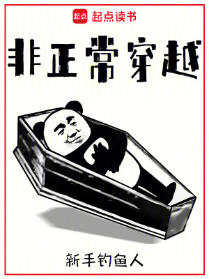 非正常穿越最新章节列表,非正常穿越全文阅读