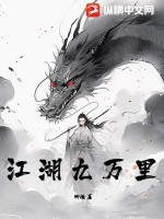 江湖九万里最新章节列表,江湖九万里全文阅读