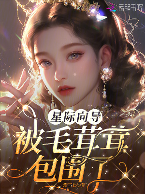 痴迷！向唯一3s级向导献上所有最新章节列表,痴迷！向唯一3s级向导献上所有全文阅读