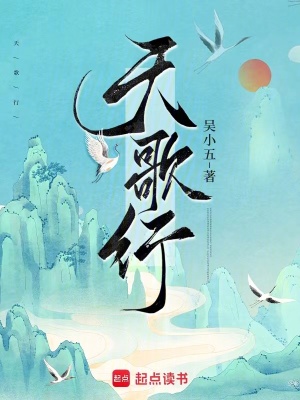 天歌行最新章节列表,天歌行全文阅读