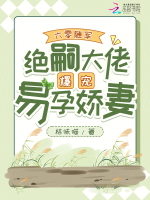 六零随军，绝嗣大佬爆宠易孕娇妻最新章节列表,六零随军，绝嗣大佬爆宠易孕娇妻全文阅读
