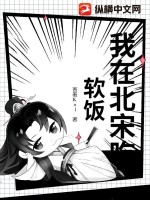 我在北宋吃软饭最新章节列表,我在北宋吃软饭全文阅读