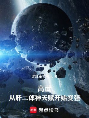 高武：从肝二郎神天赋开始变强最新章节列表,高武：从肝二郎神天赋开始变强全文阅读