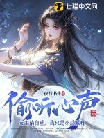 偷听心声：女主请自重，我只是小反派呀最新章节列表,偷听心声：女主请自重，我只是小反派呀全文阅读