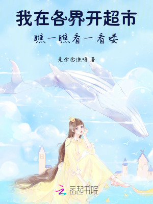 绑定万界超市系统，我狂赚亿点点最新章节列表,绑定万界超市系统，我狂赚亿点点全文阅读