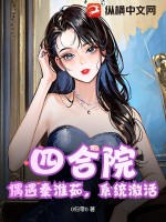 四合院：偶遇秦淮茹，系统激活最新章节列表,四合院：偶遇秦淮茹，系统激活全文阅读