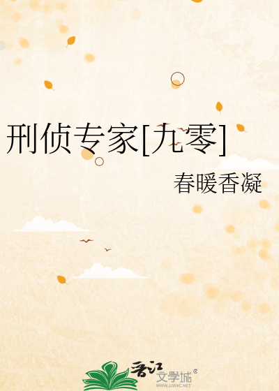 刑侦专家[九零]最新章节列表,刑侦专家[九零]全文阅读